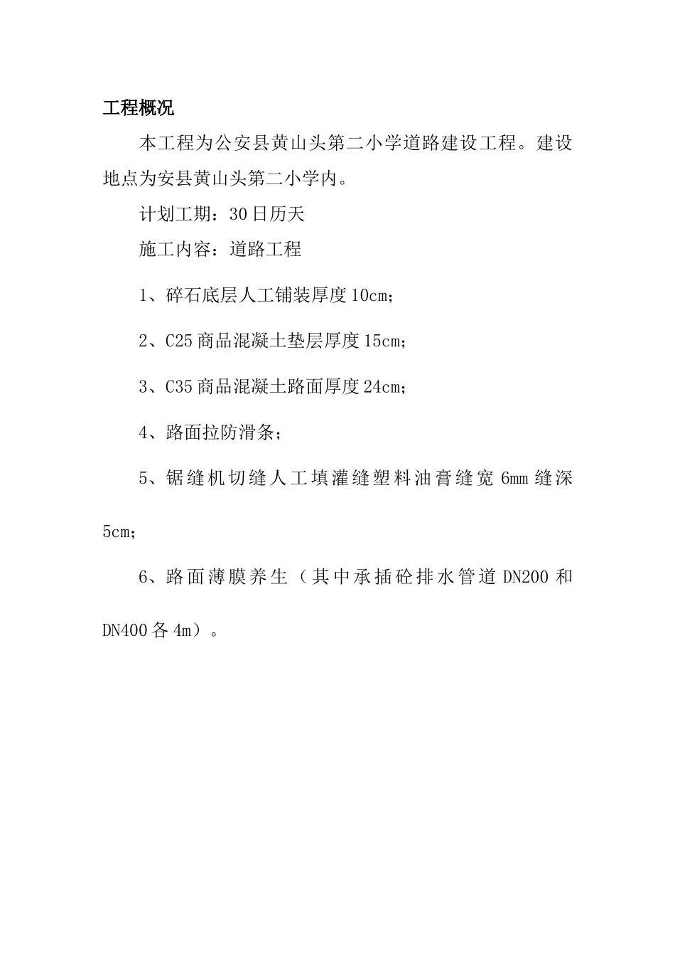 市政道路施工方案_2_第2页