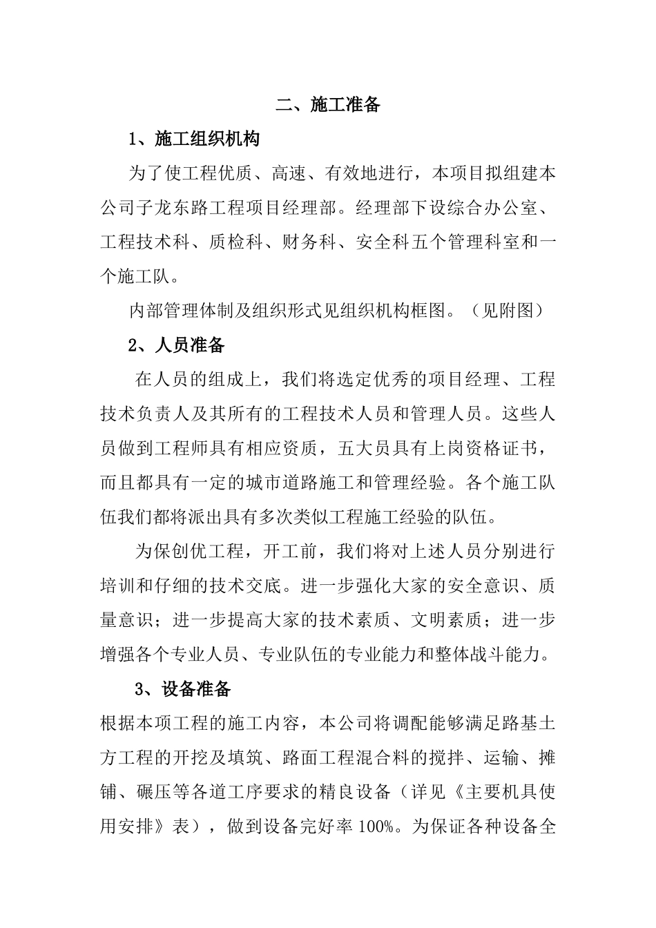 市政道路施工方案_2_第3页