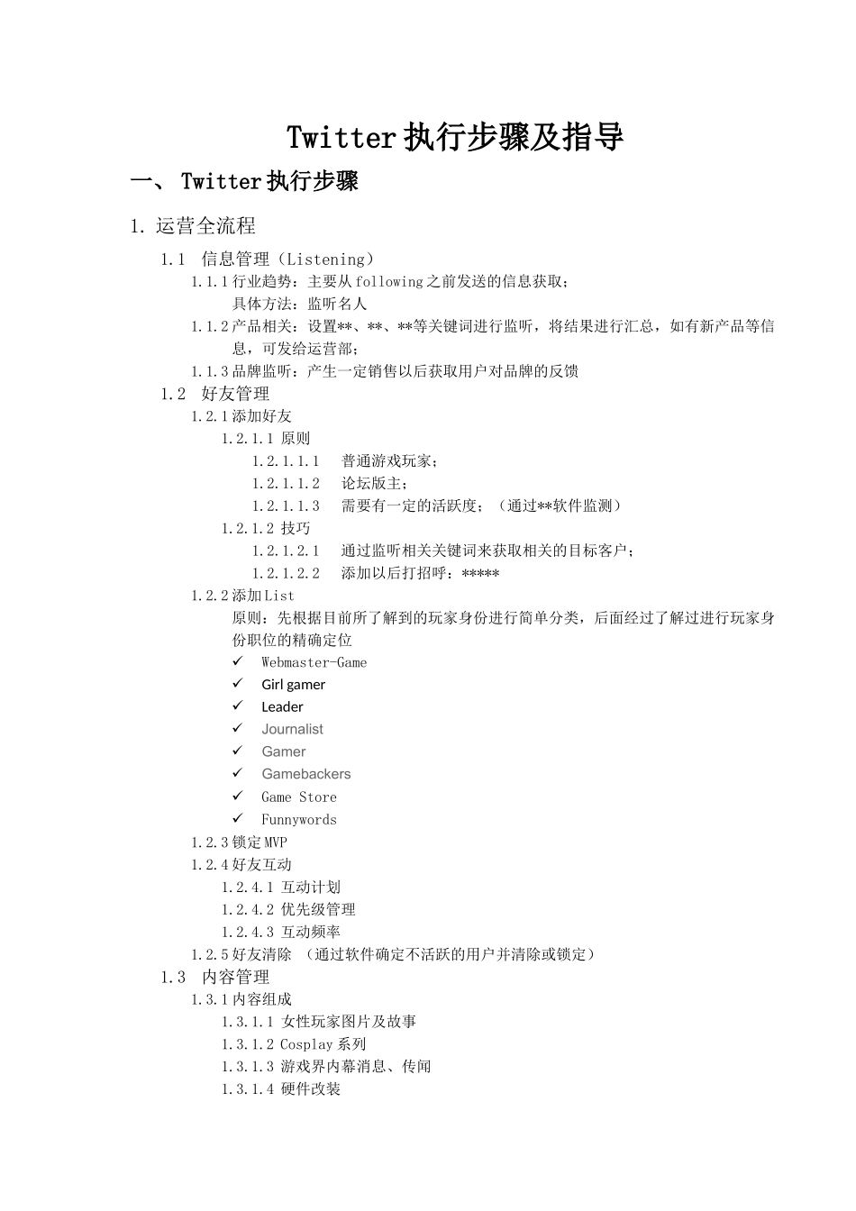 Twitter营销方案书_第1页