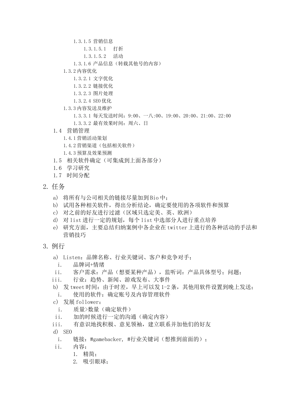 Twitter营销方案书_第2页