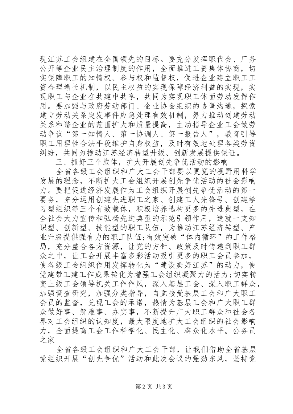 领导干部开展创先争优活动倡议书范文_第2页