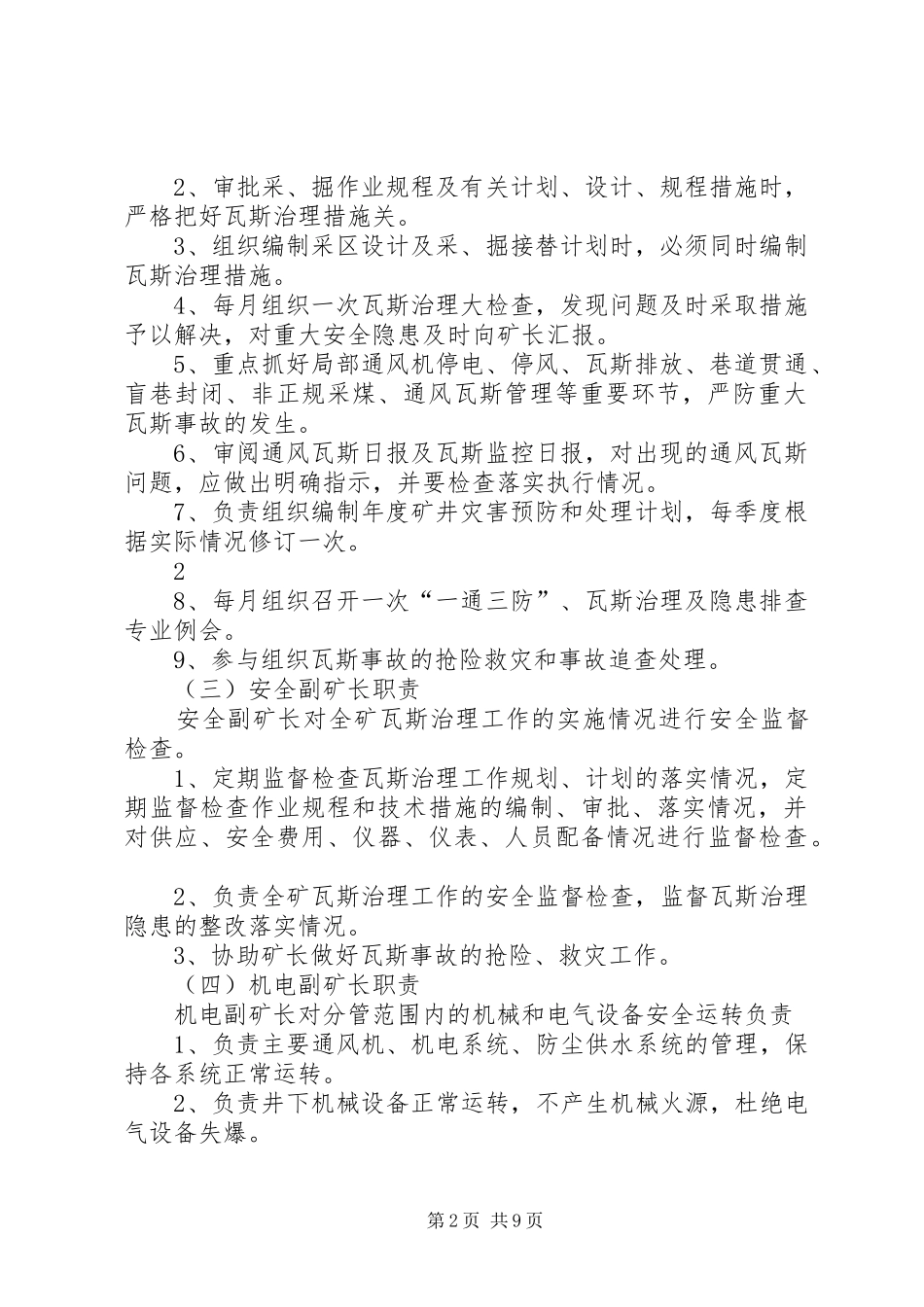 瓦斯超限分级追查规章制度_第2页