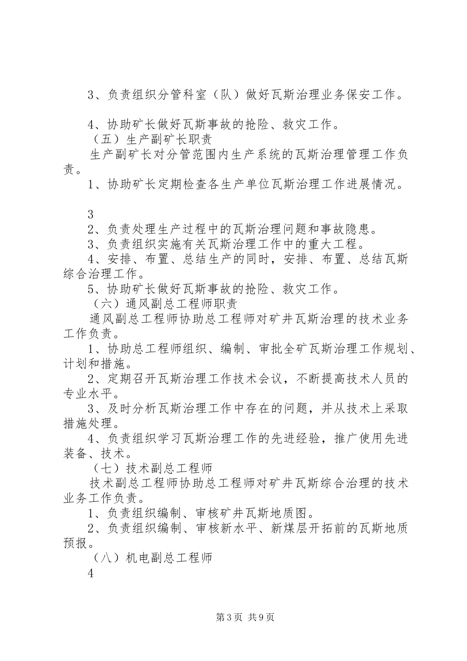 瓦斯超限分级追查规章制度_第3页