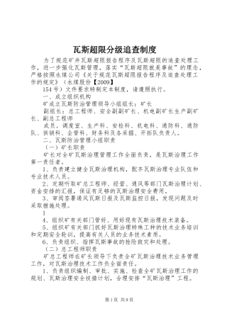 瓦斯超限分级追查规章制度