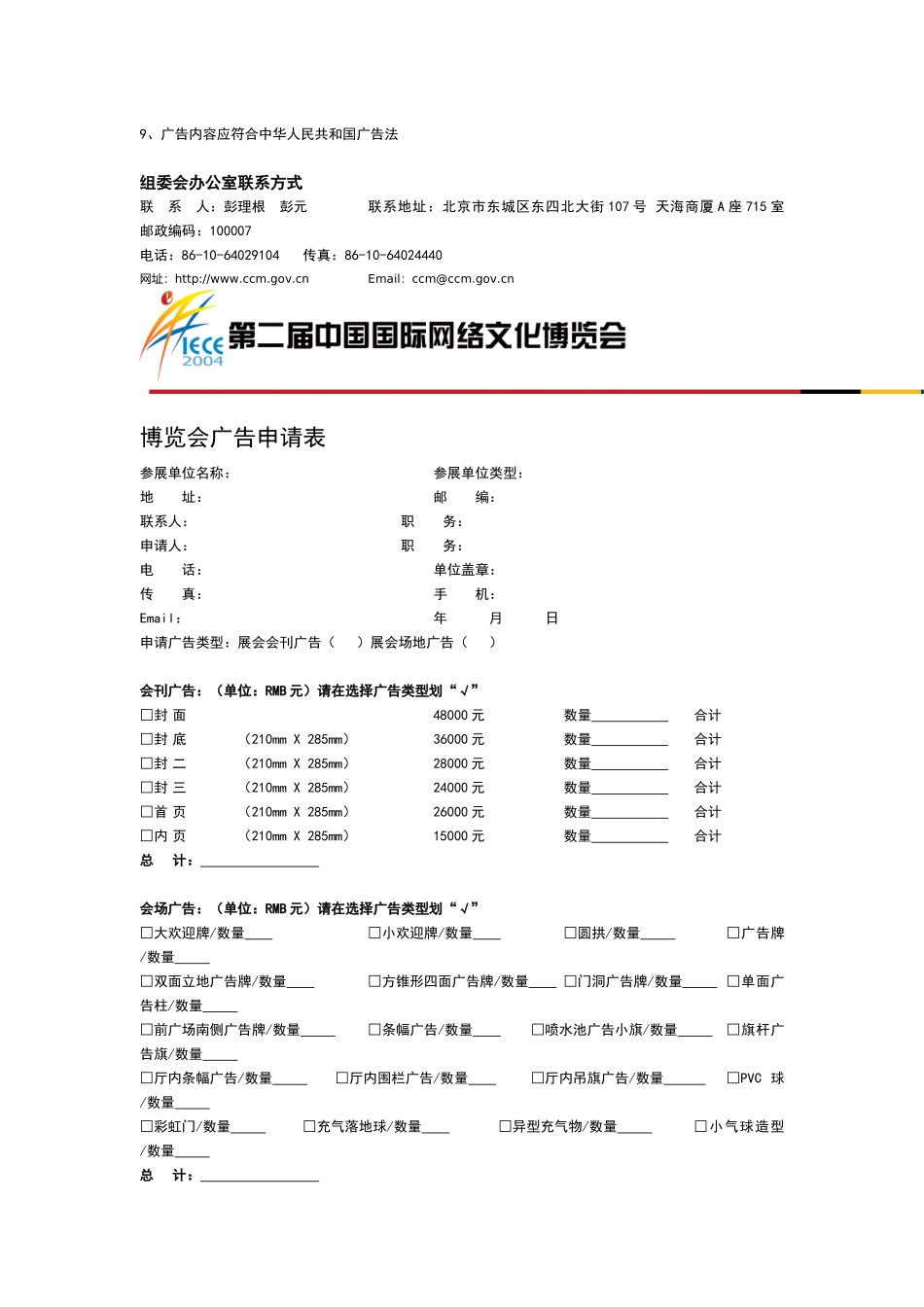北京展览馆广告价格表_第2页