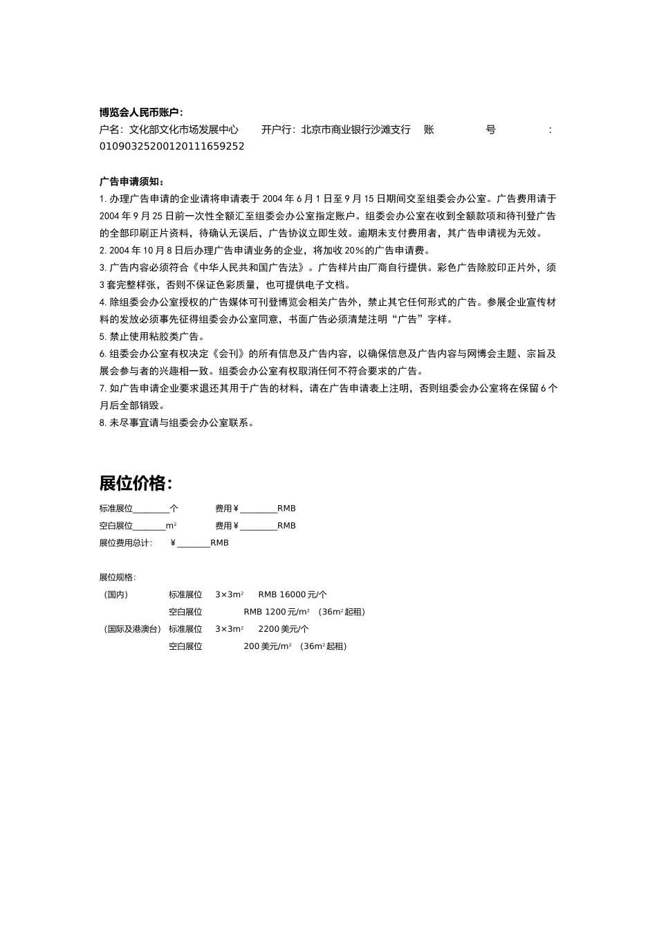 北京展览馆广告价格表_第3页