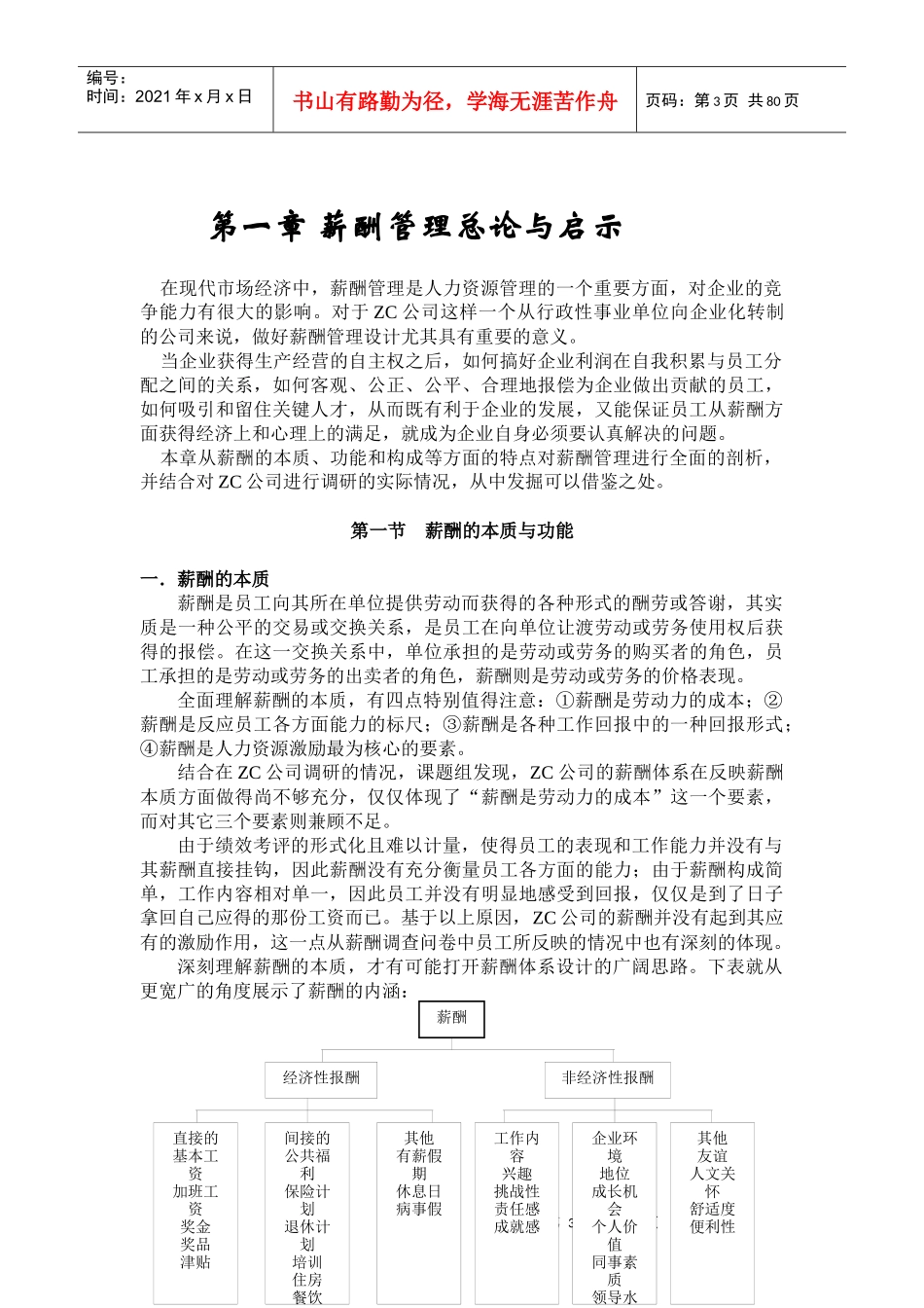 某公司薪酬体系设计研究报告_第3页