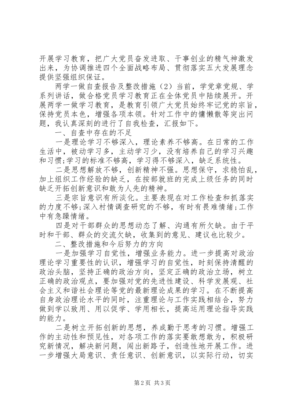 两学一做的自查报告及整改措施 _第2页