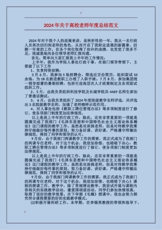 2017年关于高校教师年度总结范文