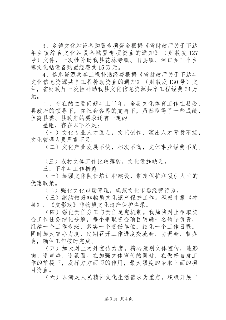 文体局上半年经济目标责任制完成情况汇报 _第3页