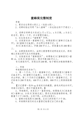 蜜蜂窝完整规章制度