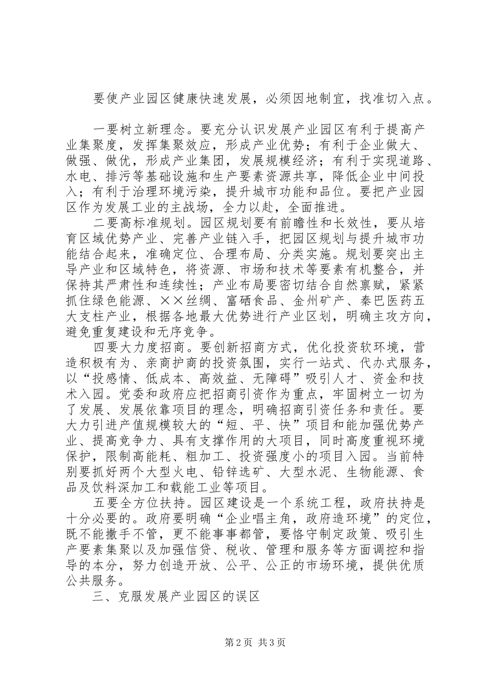 我市产业园区调研分析报告 _第2页