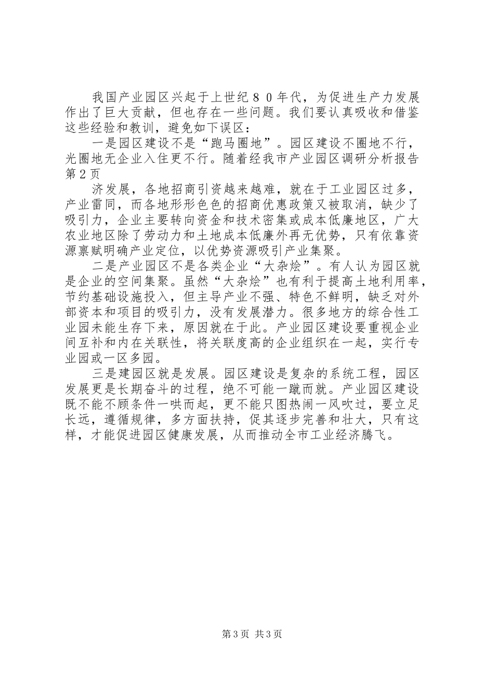 我市产业园区调研分析报告 _第3页