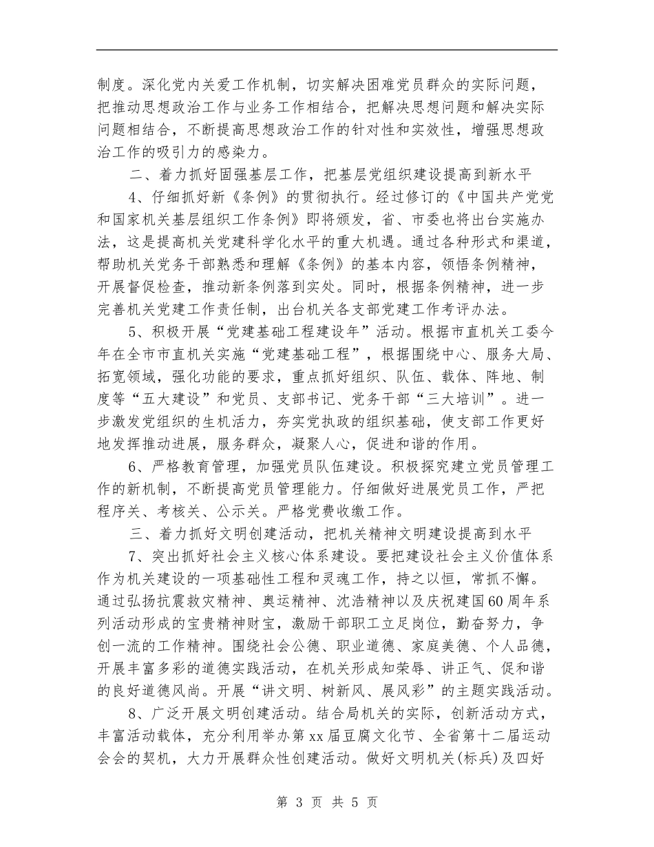 市教育局党建工作计划2024_第3页