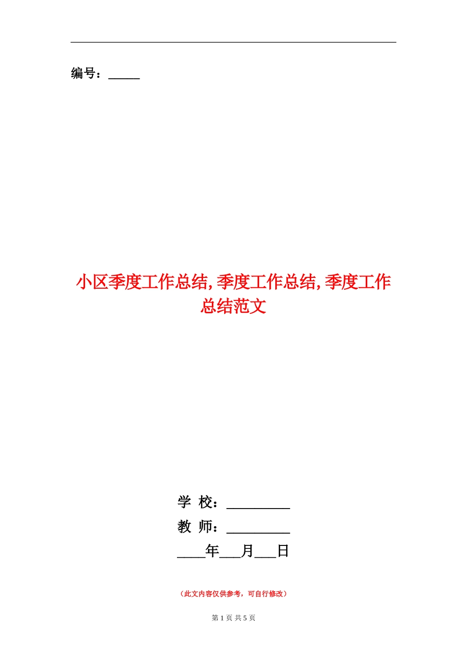 小区季度工作总结_第1页