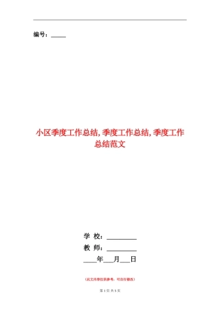 小区季度工作总结