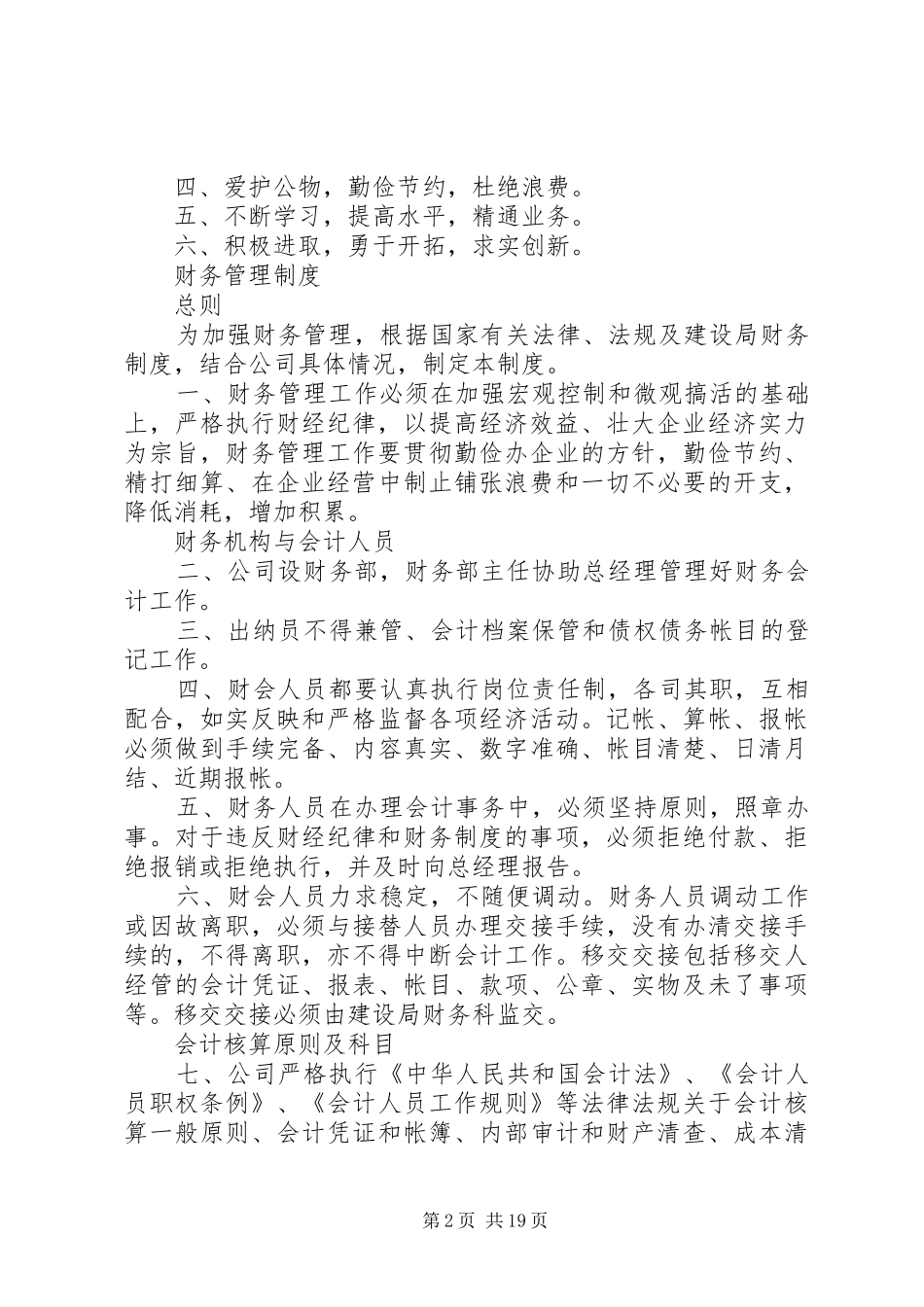 公司管理规章规章制度优秀范本_第2页