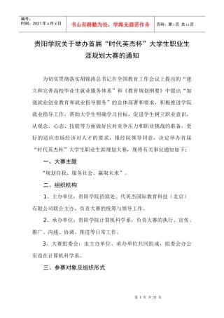 贵阳学院XXXX年职场规划大赛策划书