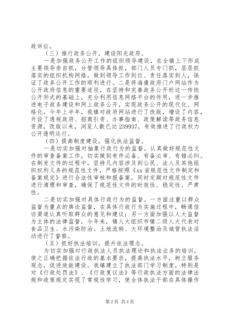 镇依法行政工作示范点建设情况汇报 _第2页