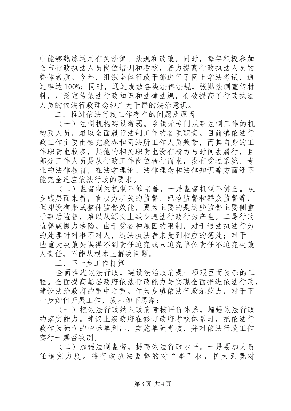 镇依法行政工作示范点建设情况汇报 _第3页