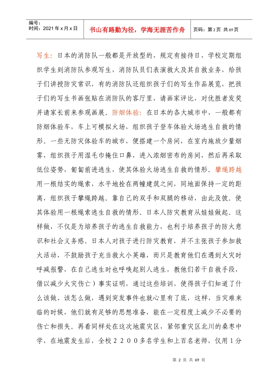 教育系统应急管理培训教案_第2页