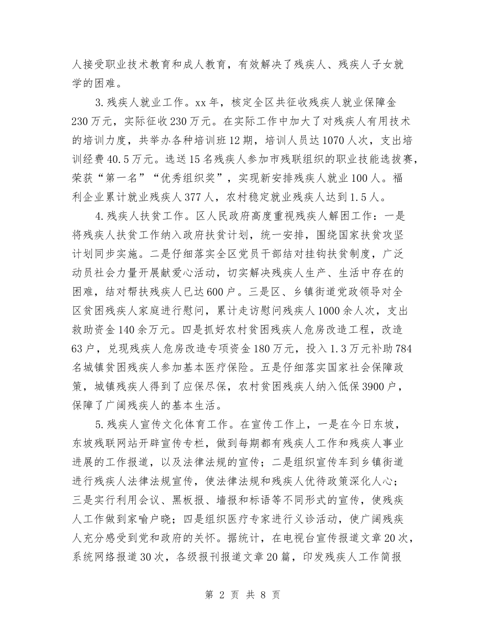 2024年残联工作计划1与2024年残联工作计划范例汇编_第2页