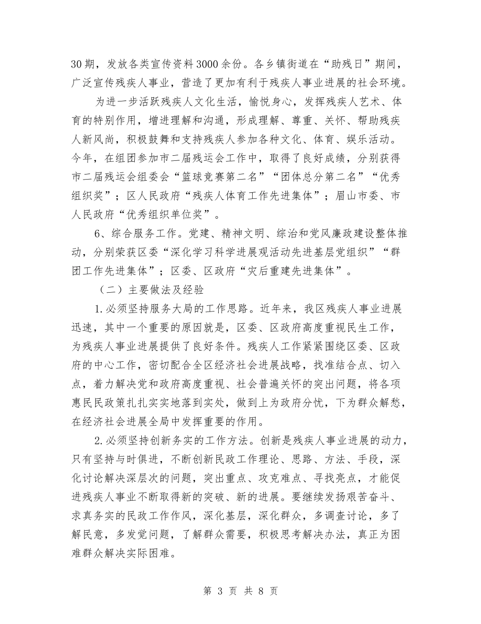 2024年残联工作计划1与2024年残联工作计划范例汇编_第3页