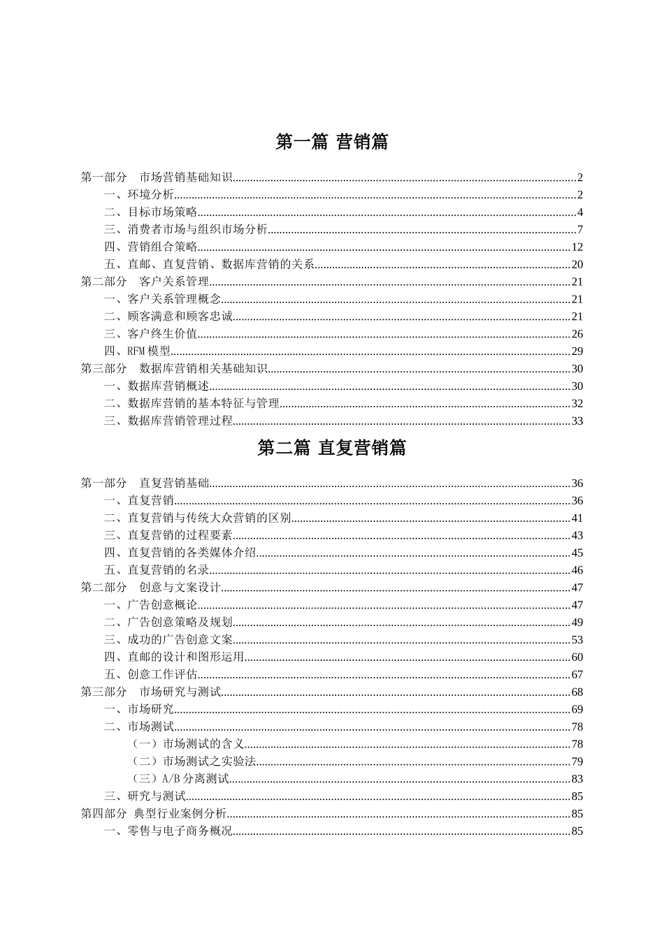 DMA营销培训_第3页