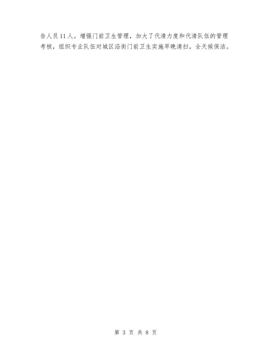 2024年城管个人年度工作总结与2024年城管个人总结汇编_第3页