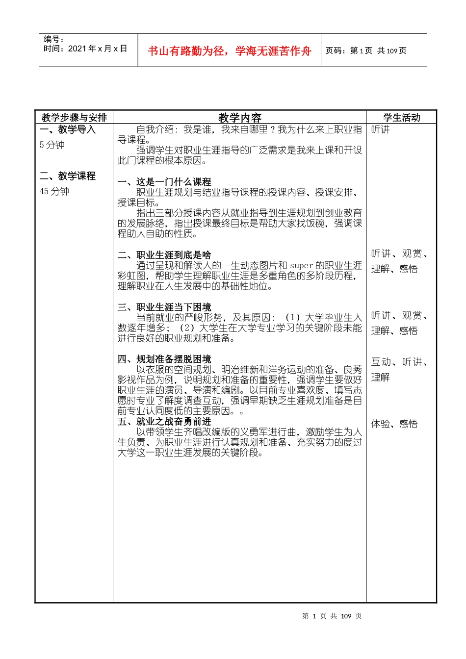 职业生涯指导教案_第3页