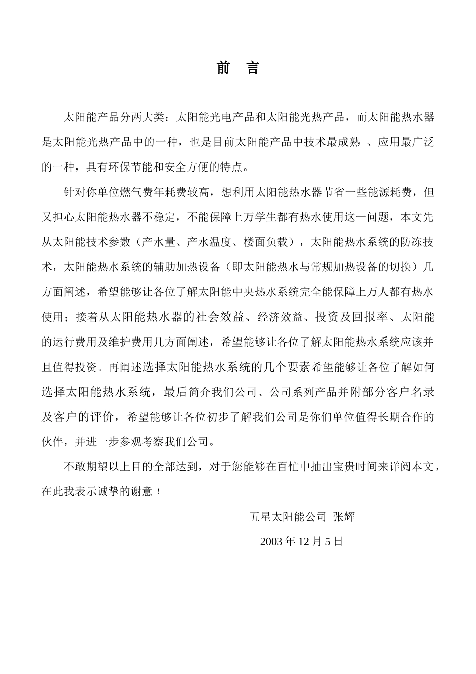 五星工程方案_第1页