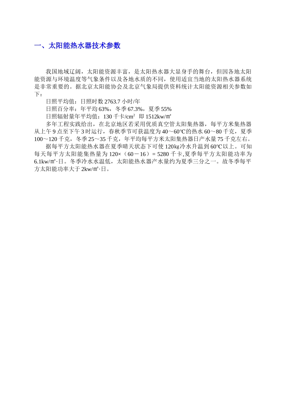 五星工程方案_第3页