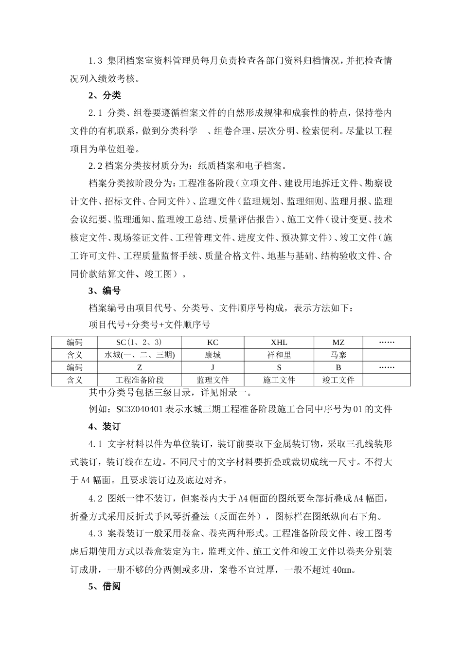 某某建筑集团工程档案管理规定_第2页