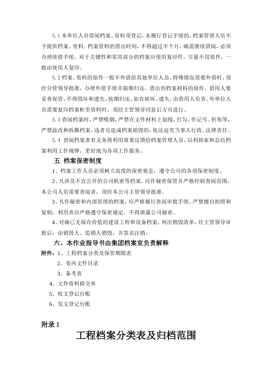 某某建筑集团工程档案管理规定_第3页