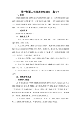 某某建筑集团工程档案管理规定