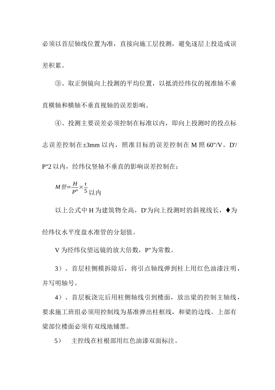 主体施工方案_2_第3页