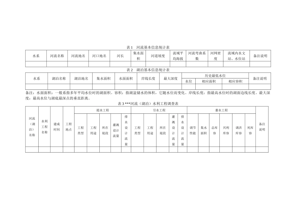 全省主要河流枯水调查分析_第3页