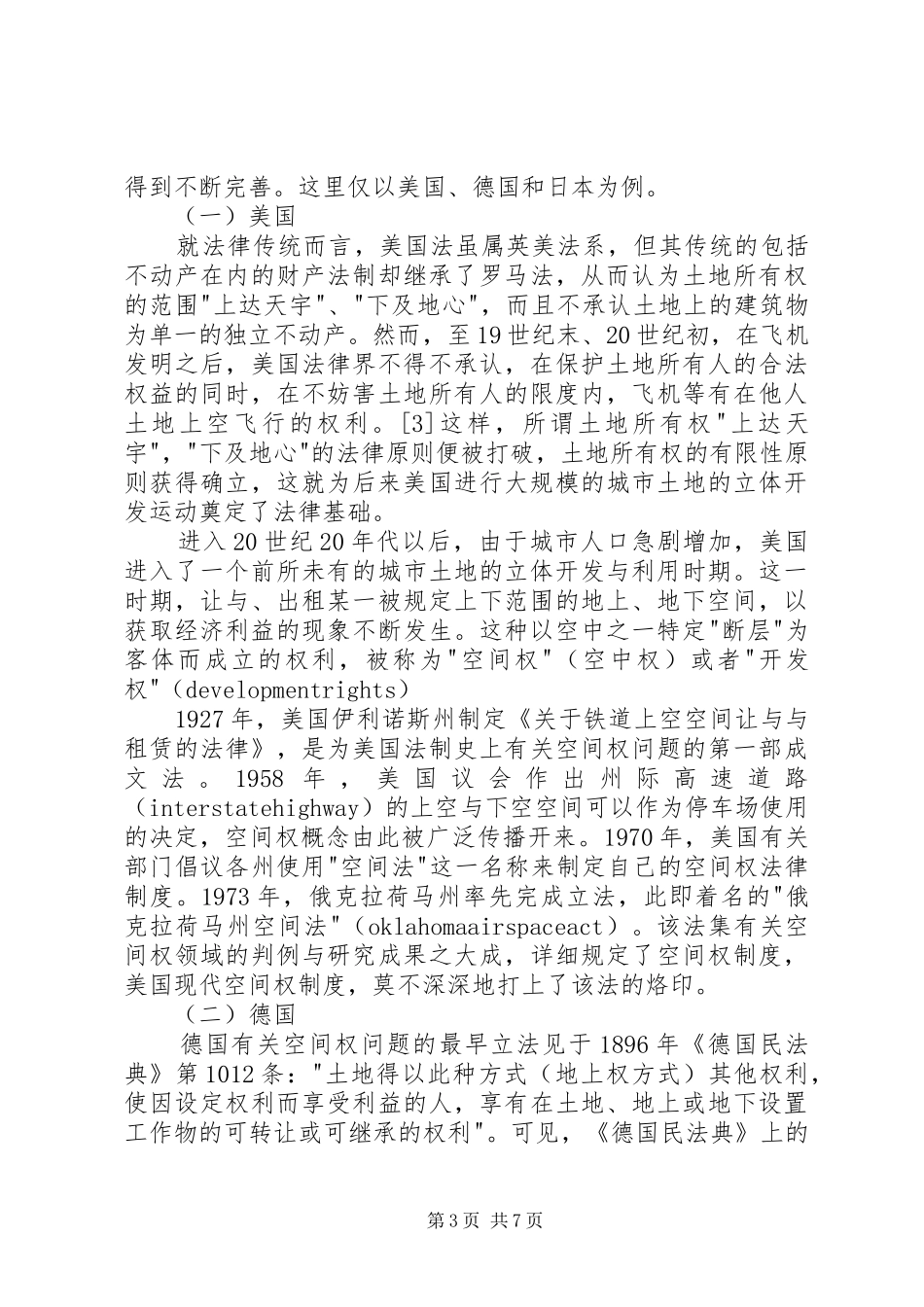 构筑我国地下空间利用权法律规章制度若干问题浅探 _第3页