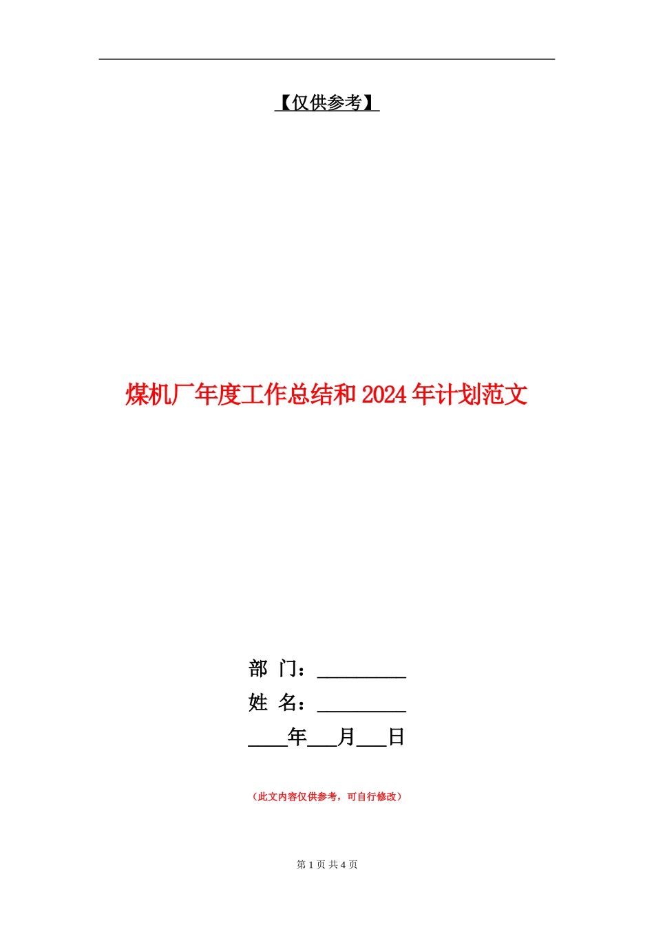 煤机厂年度工作总结和2018年计划范文_第1页