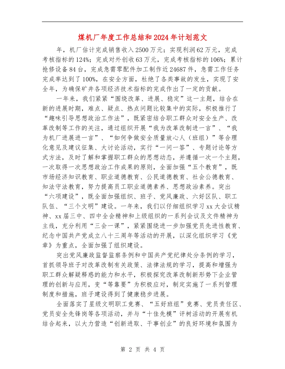 煤机厂年度工作总结和2018年计划范文_第2页