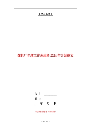 煤机厂年度工作总结和2018年计划范文