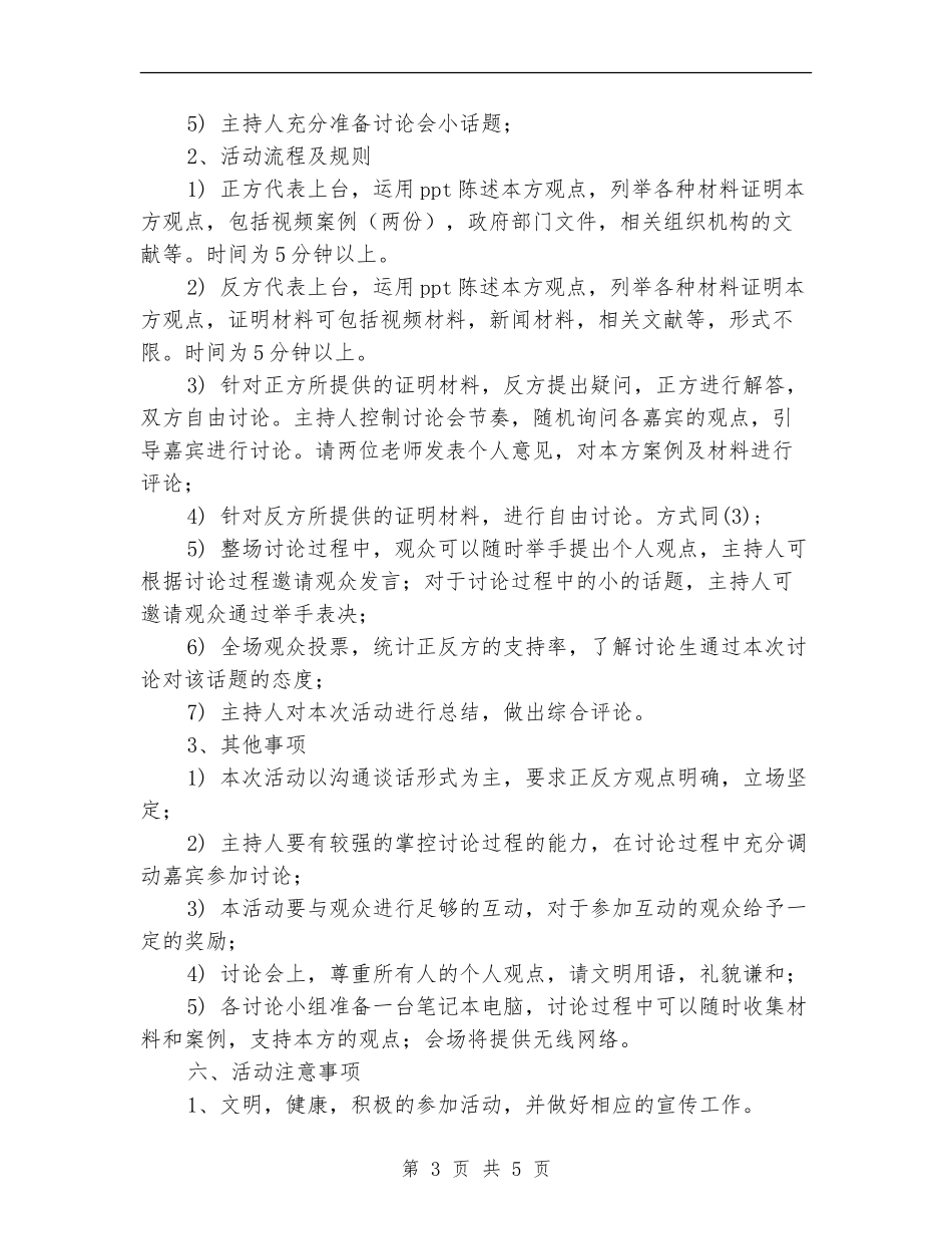 时事论坛活动策划方案_第3页