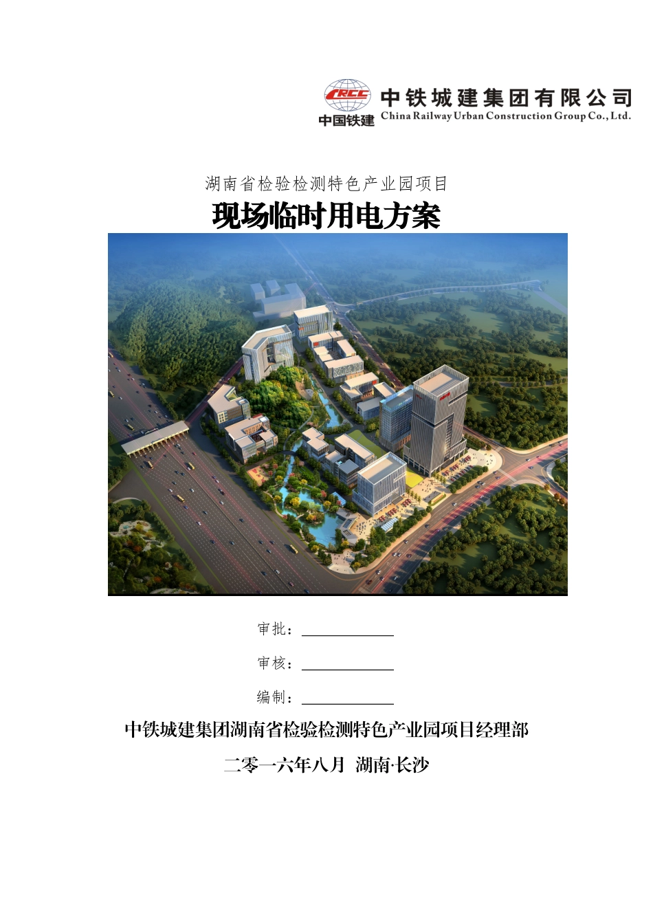 检验检测园临电施工方案培训资料_第1页