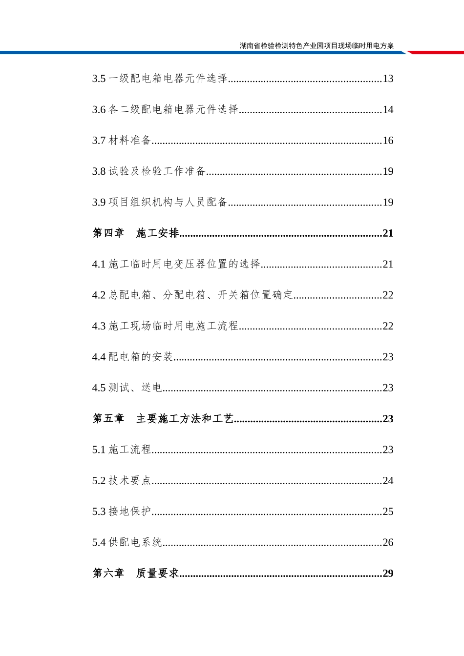 检验检测园临电施工方案培训资料_第3页