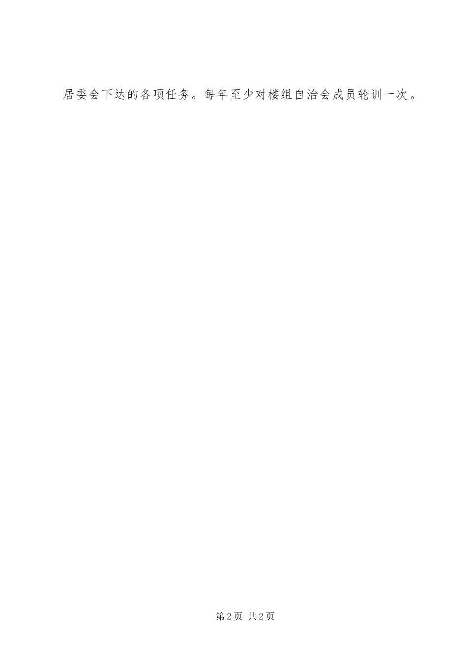 社区自治会工作规章制度_第2页