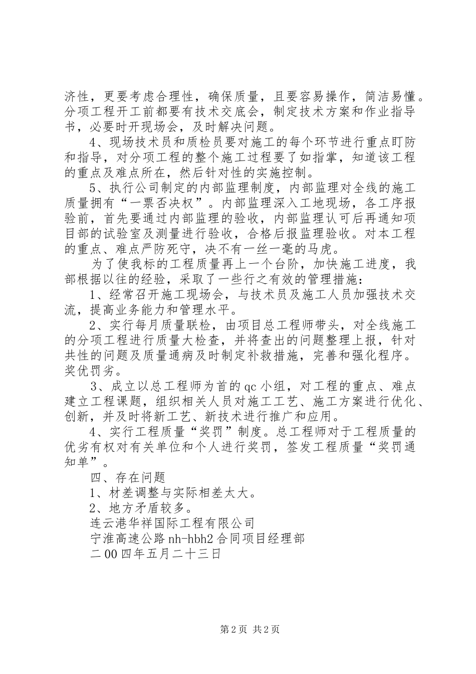 汇报材料(04、5、23)[小编推荐]_第2页