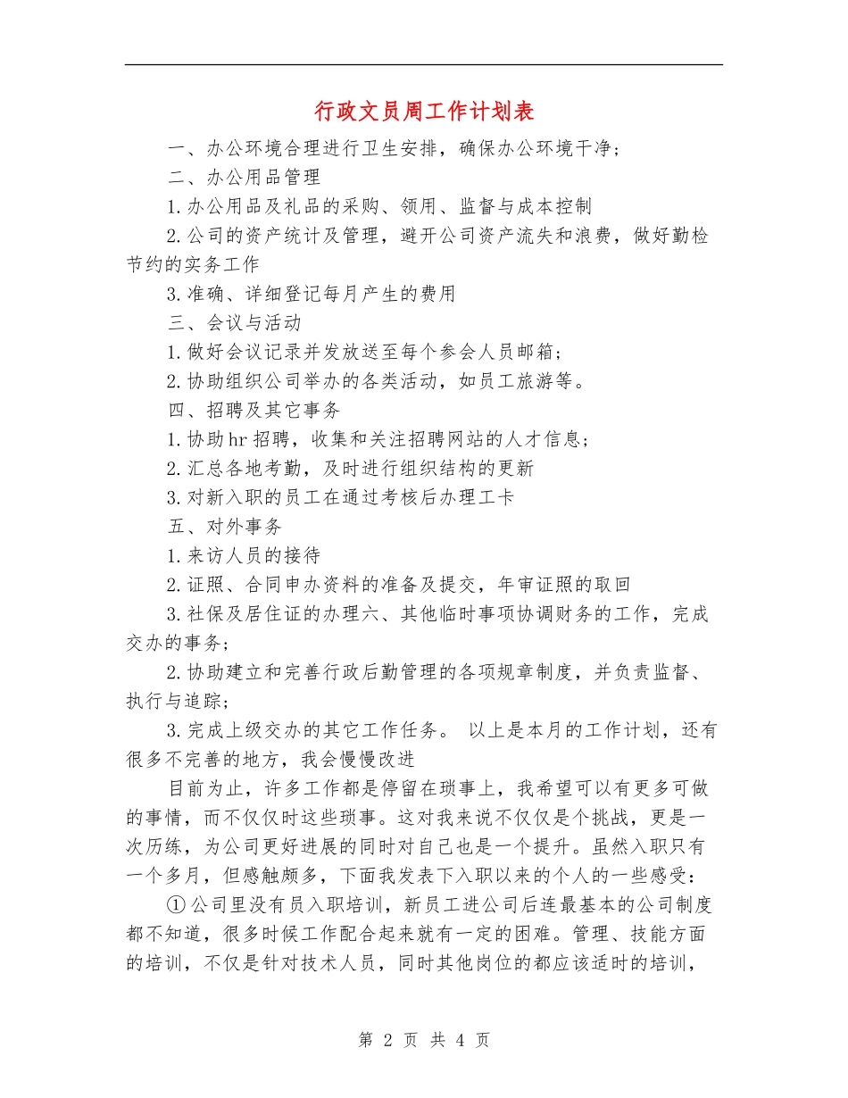 行政文员周工作计划表_第2页