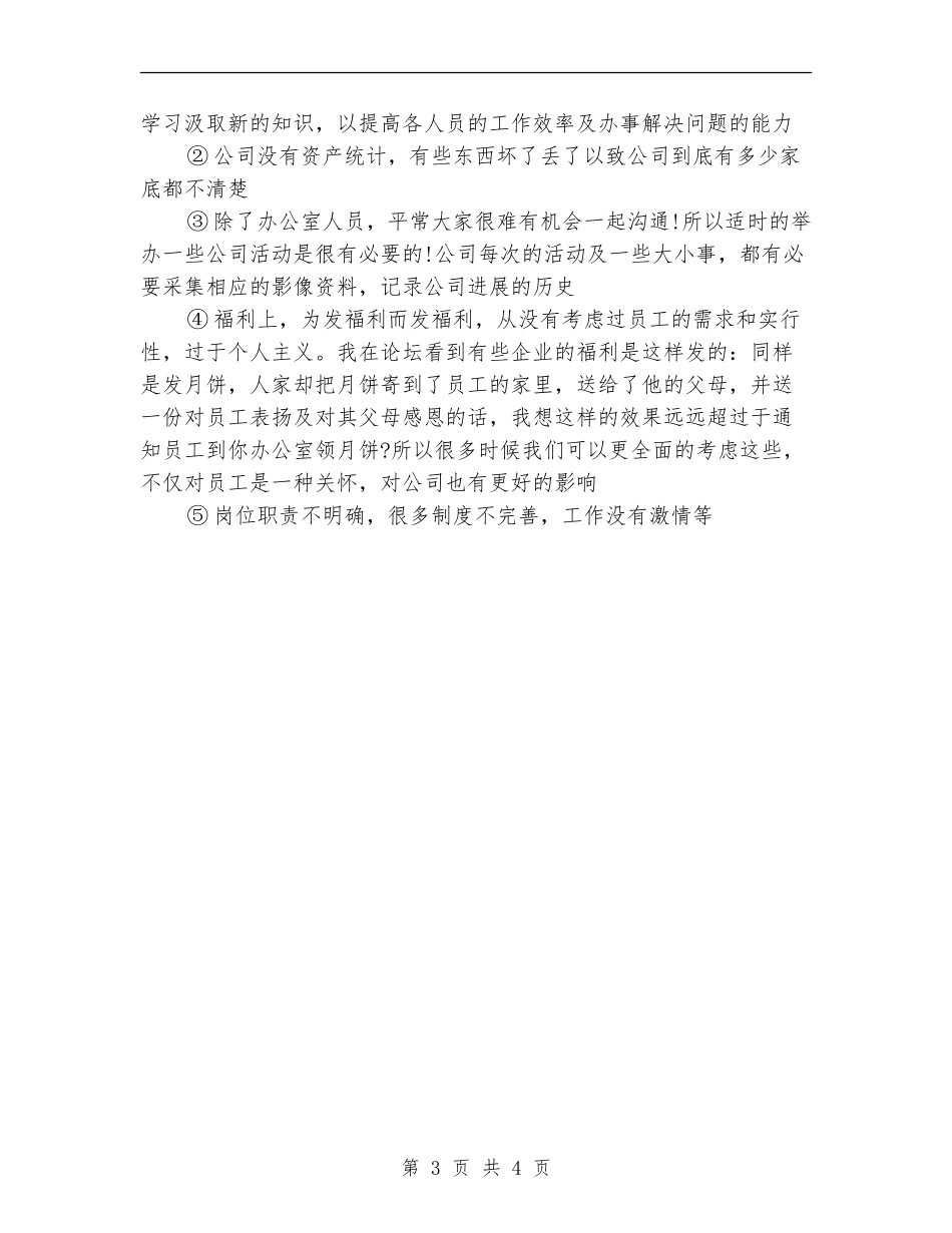 行政文员周工作计划表_第3页