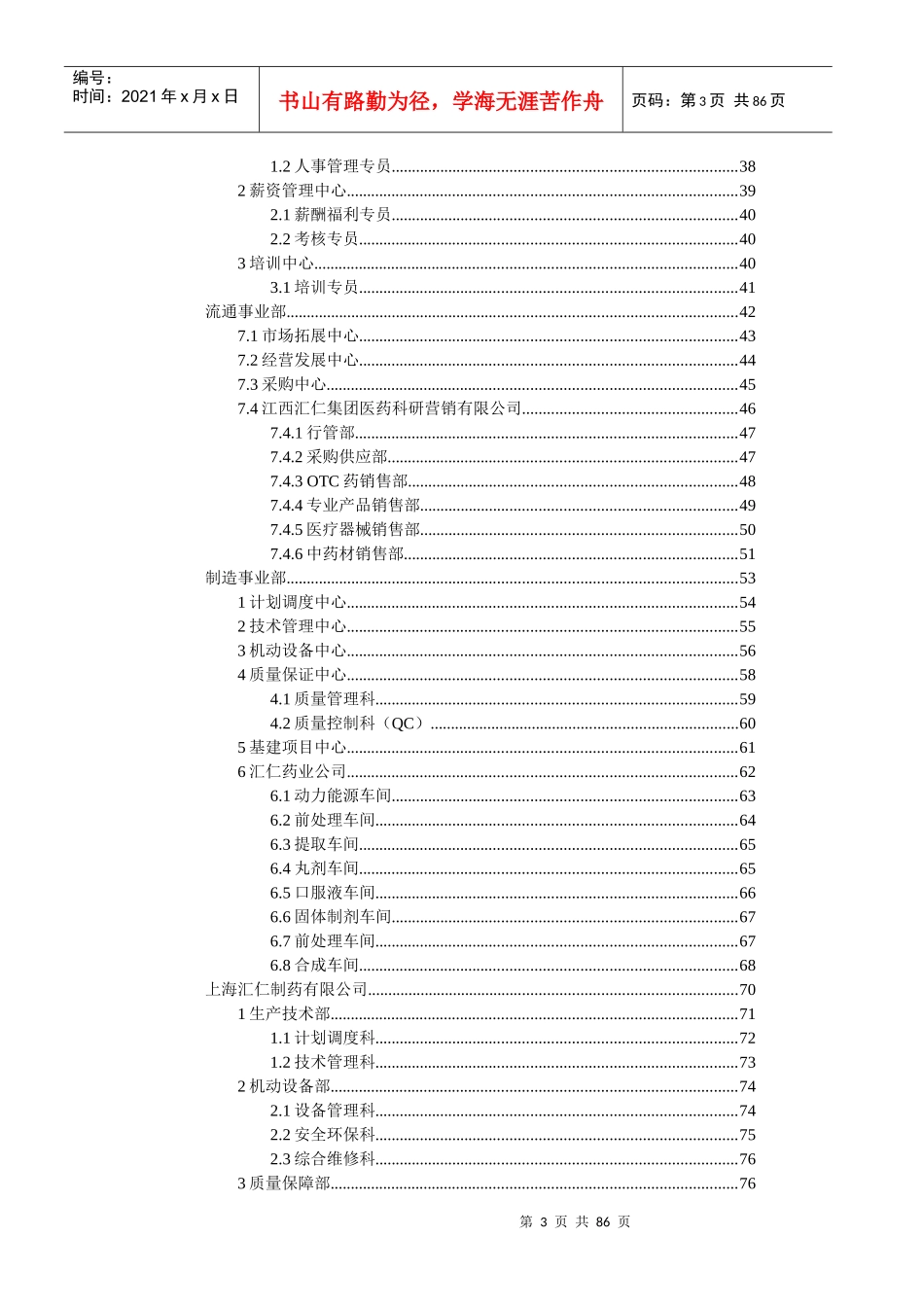 汇仁集团组织结构设计职能部分_第3页