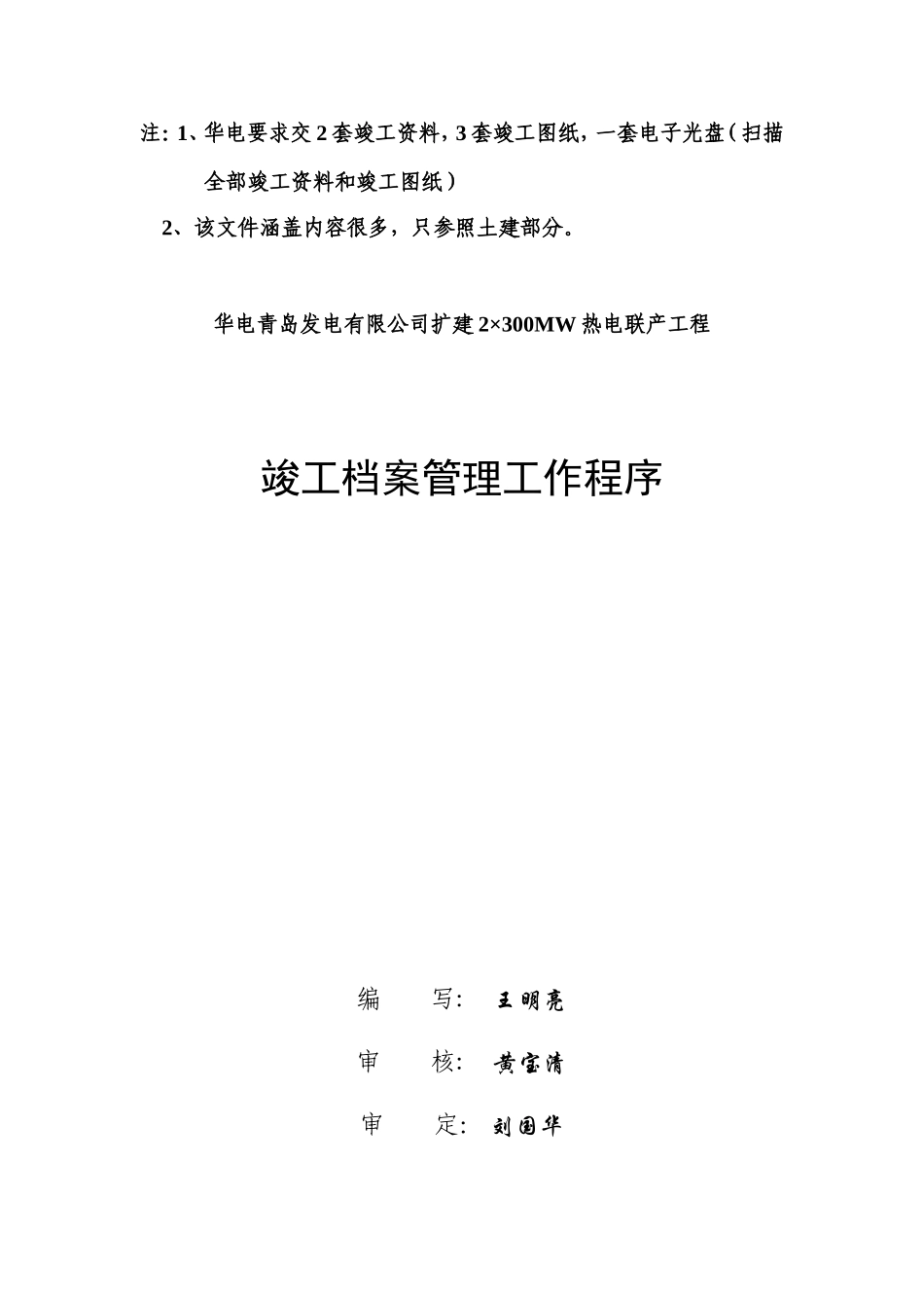 竣工档案管理工作程序_第1页